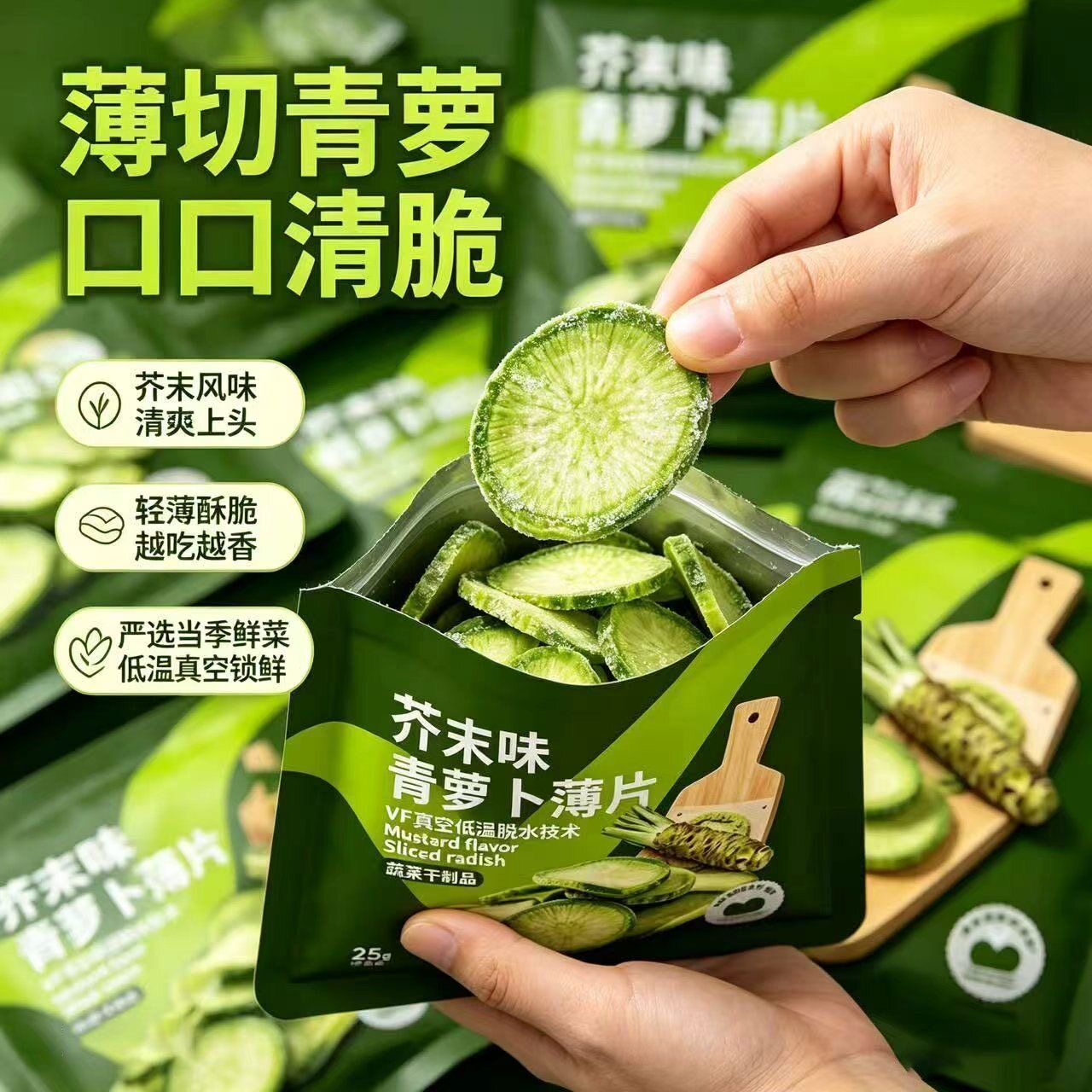 青萝卜脆片脱水果蔬干蔬菜脆绿皮水果干休闲小零食解馋特产好吃的