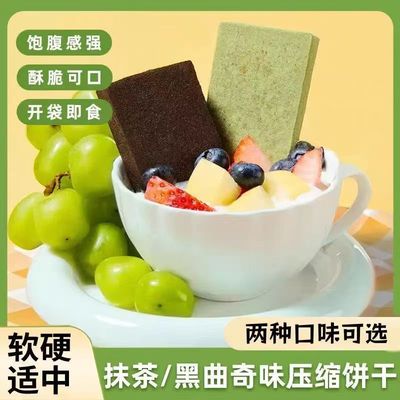 压缩饼干抹茶黑曲奇巧克力味