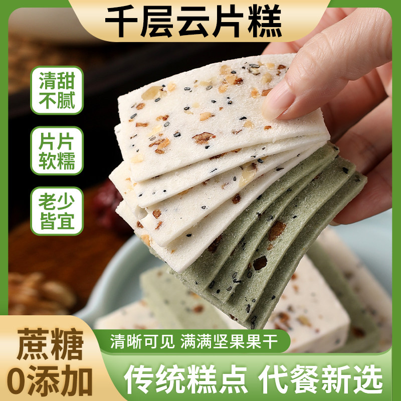 【品质推荐】千层茯苓八珍糕云片糕核桃0蔗糖坚果原味传统小零食