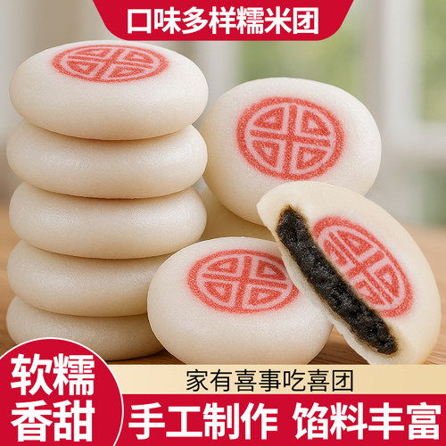 芋泥芝麻味传统喜团糯叽叽