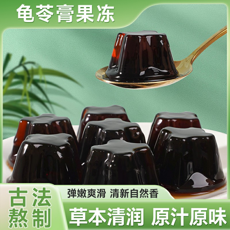 正宗龜苓膏休閑零食夏季食品