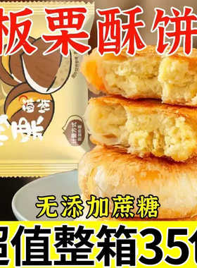 板栗饼酥饼传统手工制作糕点茶点心千层酥夹心馅饼独立小包装零食