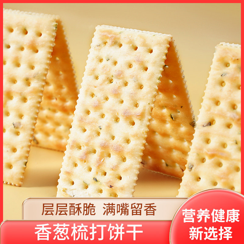 香蔥蘇打餅干休閑零食小吃