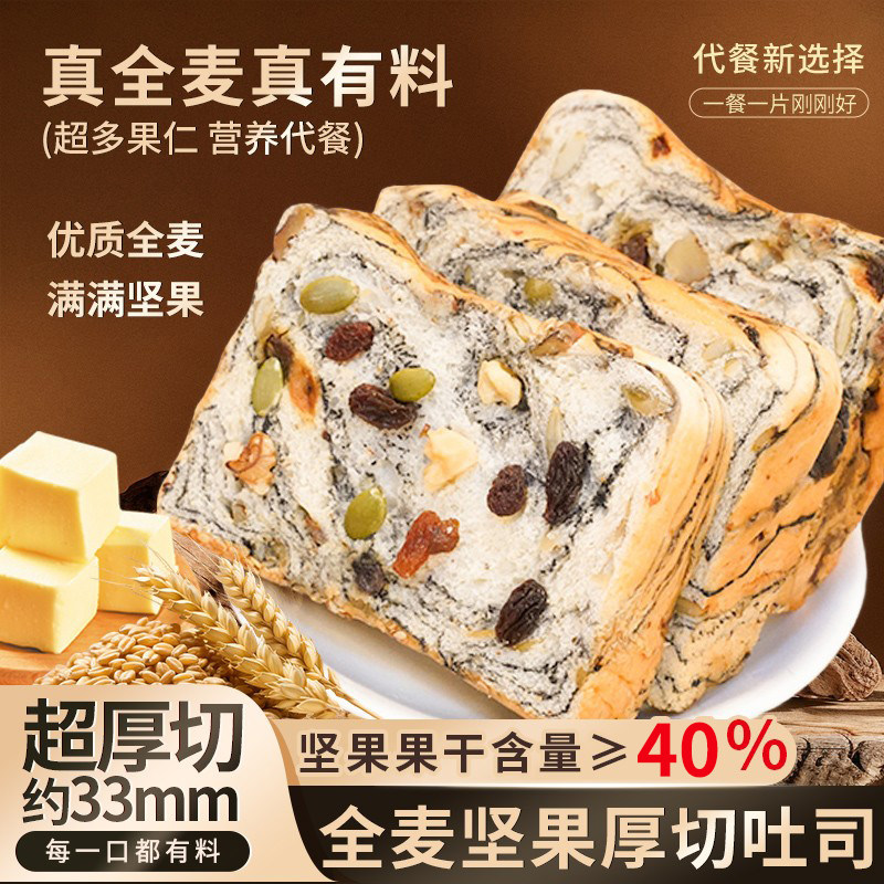 【新品推荐】全麦坚果吐司面包千层厚切吐司代早餐欧包小零食解馋