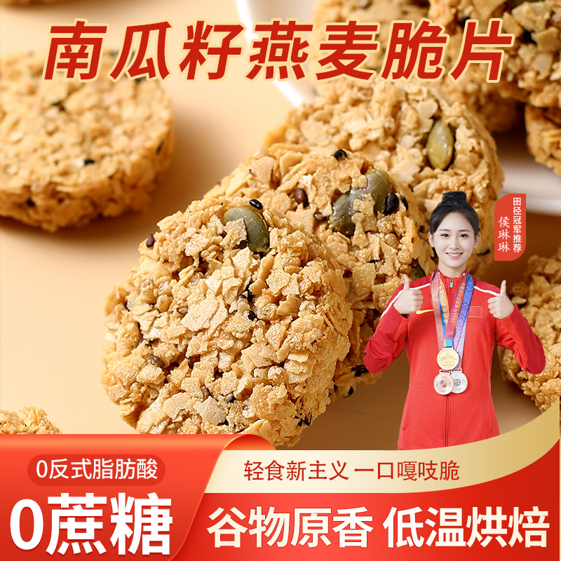 燕麦南瓜籽脆片混合坚果代早餐