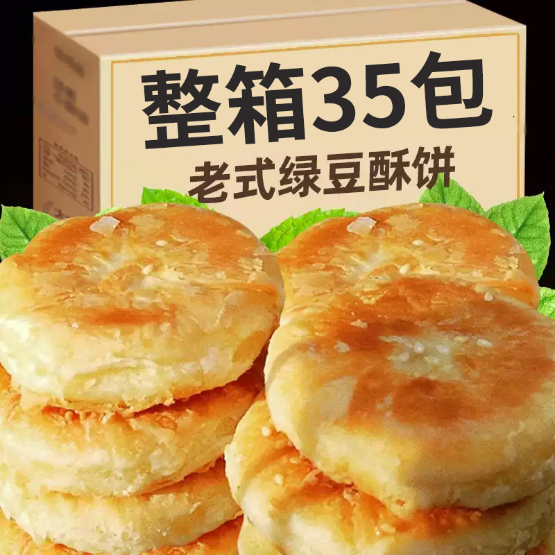 绿豆酥饼独立包装糕点办公室下午茶网红零食营养传统特产解馋好吃