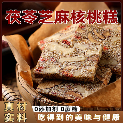 茯苓芝麻核桃糕解馋休闲零食