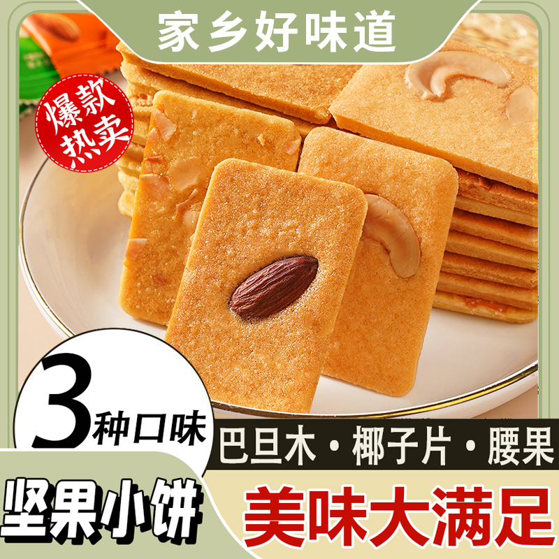 坚果芙脆饼干休闲零食