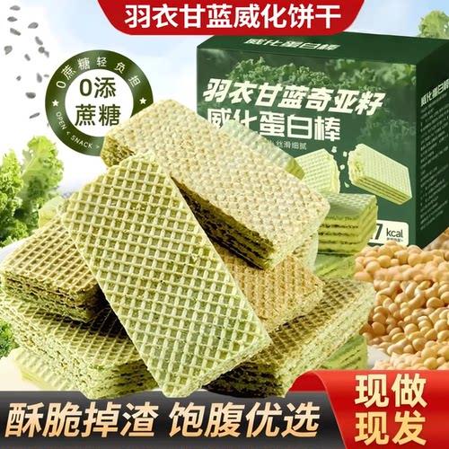 羽衣甘蓝威化饼干休闲零食