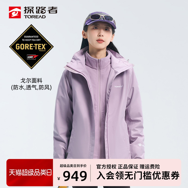 探路者戈尔防水面料两件套绒内胆