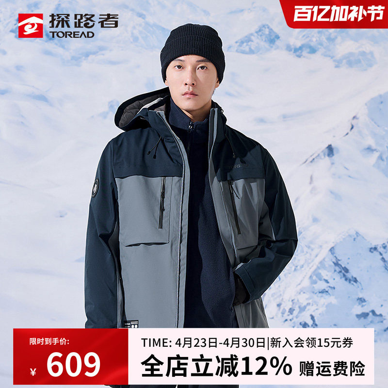 探路者冲锋衣男款秋冬季户外三合一两件套抓绒内胆防寒保暖登山服