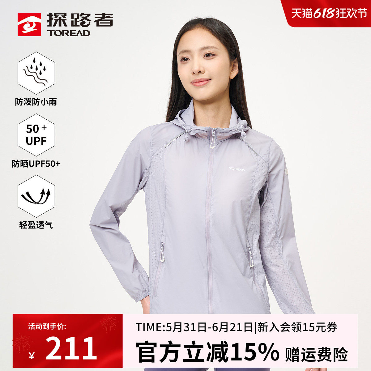 探路者防晒衣女26夏季户外轻薄透气防紫外线皮肤衣防泼水速干外套