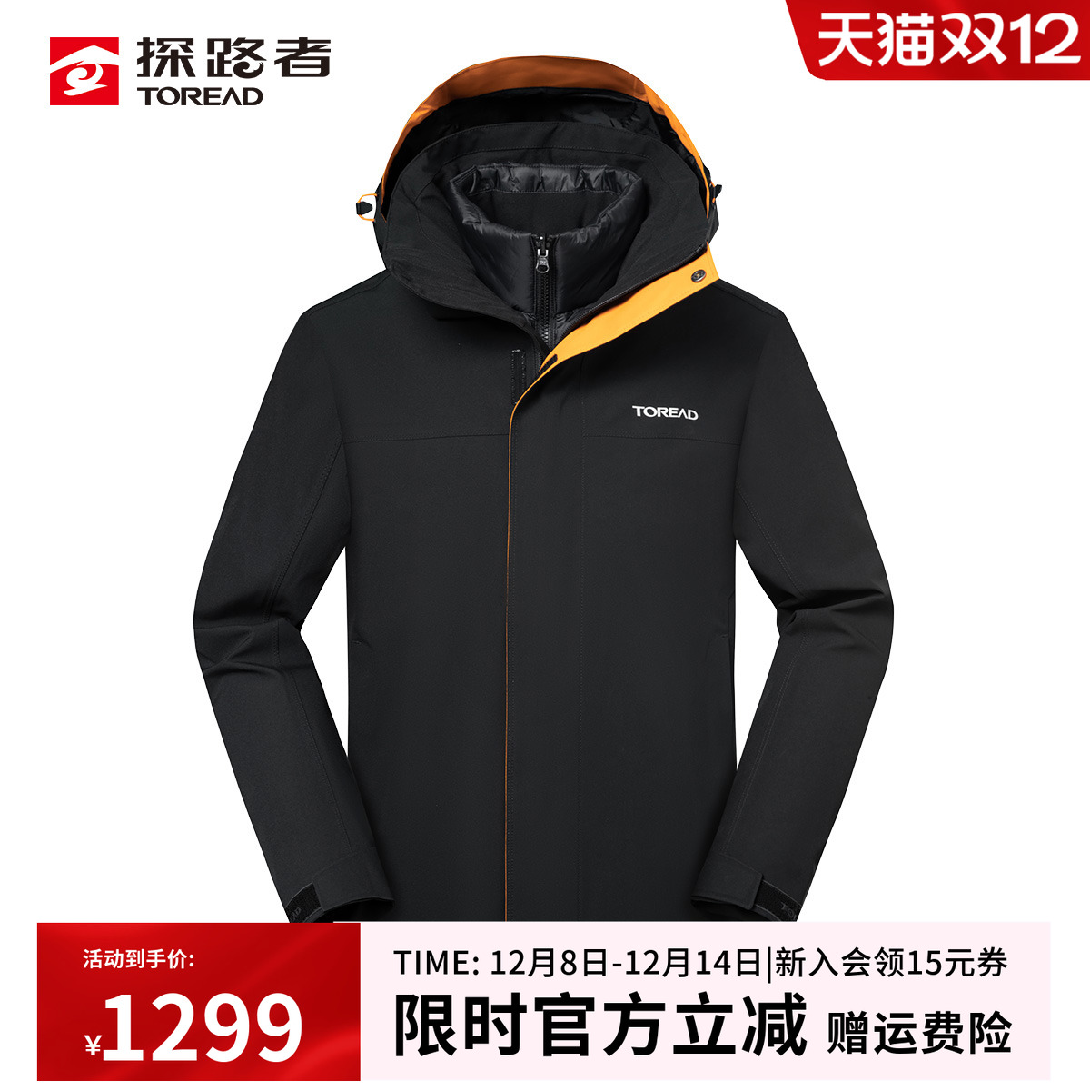 防水外壳 羽绒内胆