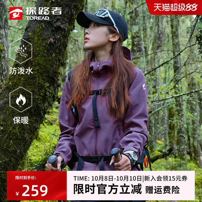 探路者软壳衣加绒保暖透气舒适