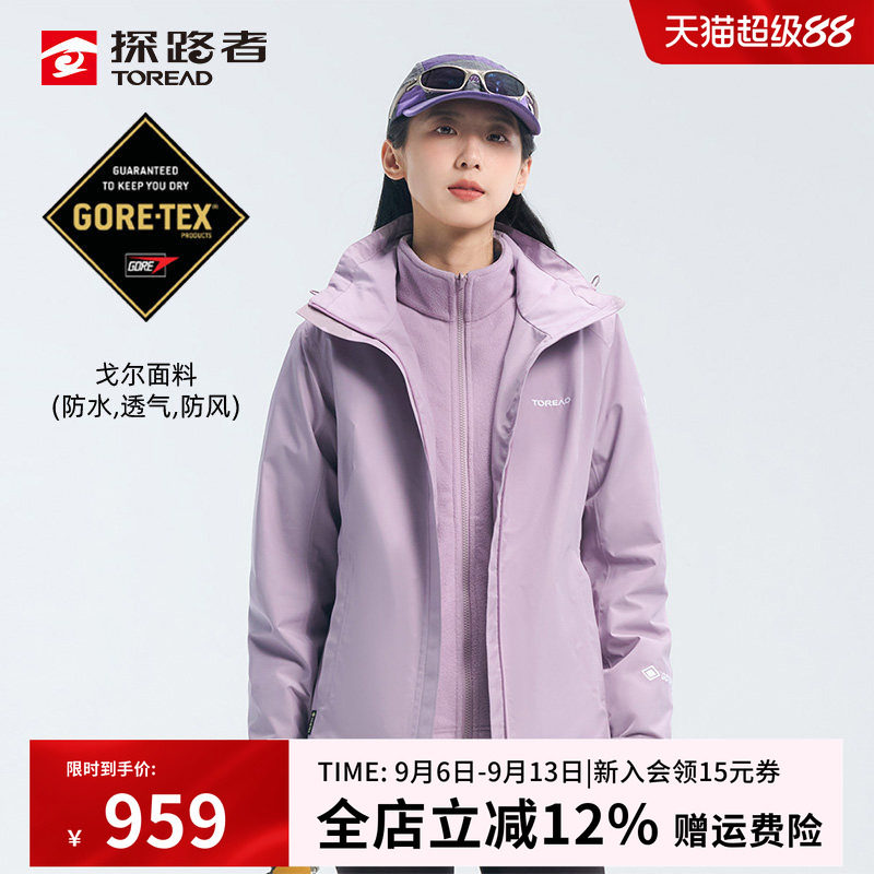 探路者GORE-TEX抓绒冲锋衣女款秋冬户外三合一防水防寒登山外套男