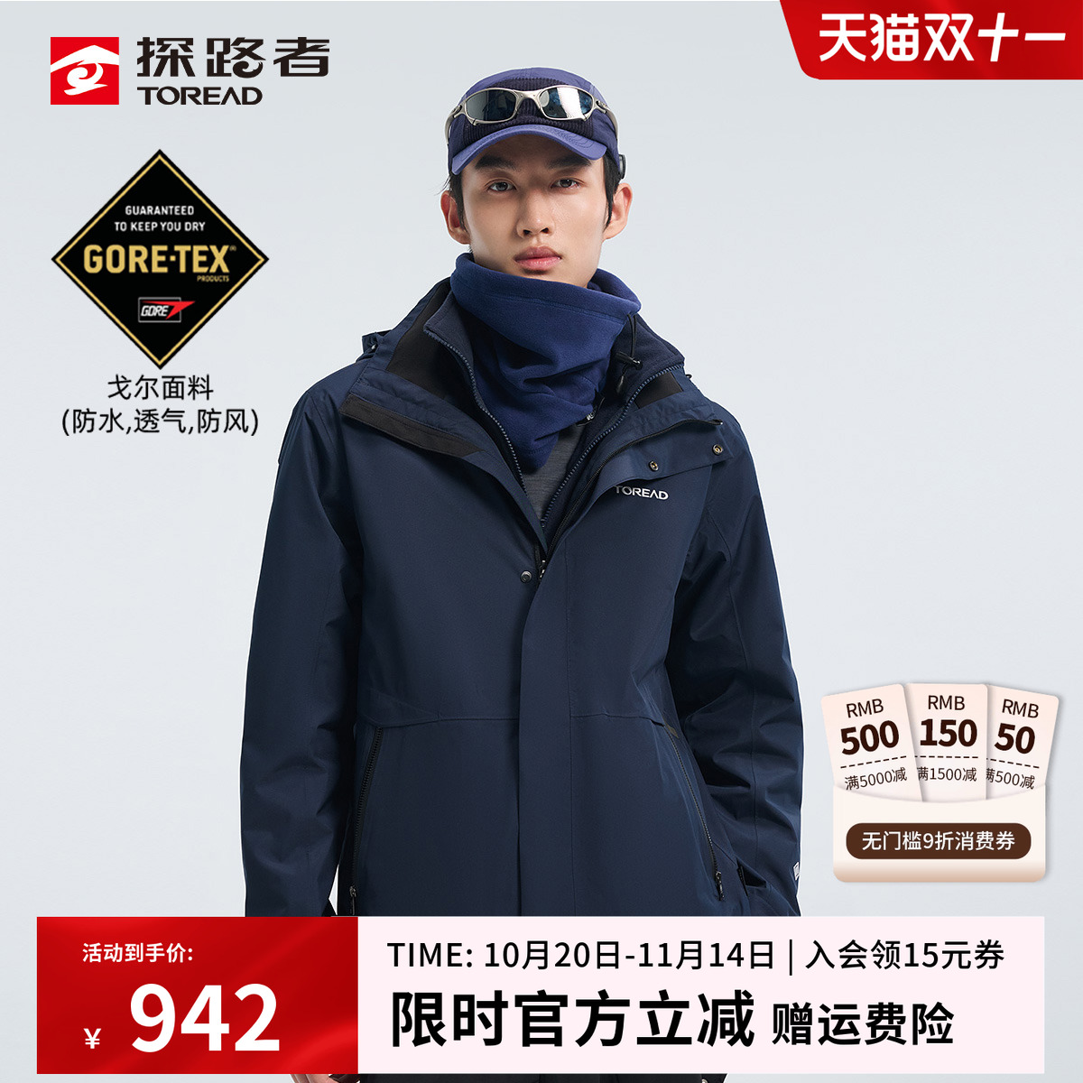 探路者戈尔防水面料两件套绒内胆