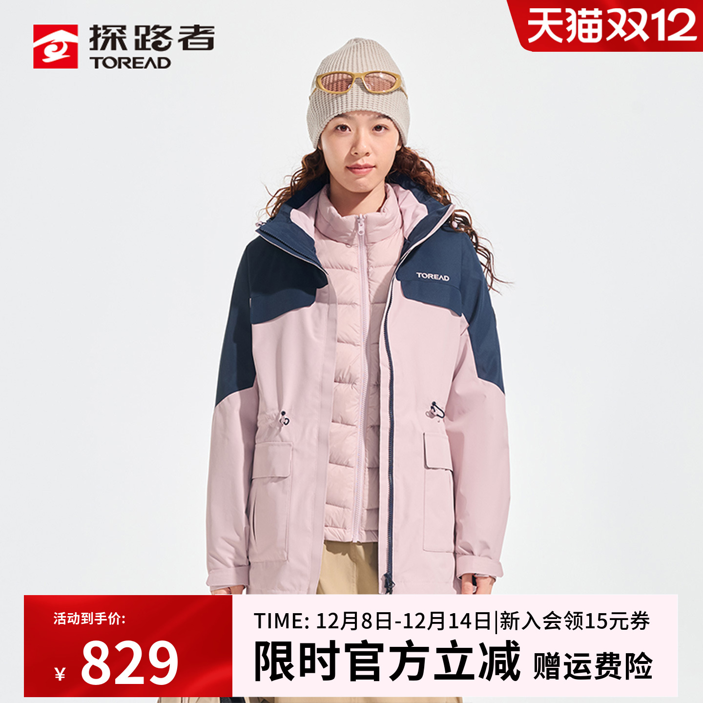 探路者羽绒冲锋衣可拆卸三合一