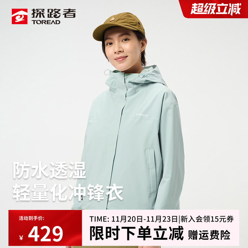 探路者防风防水轻量化春夏冲锋衣