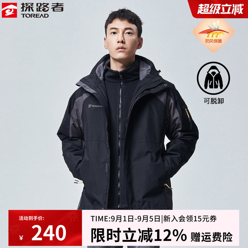 【断码清仓】探路者冲锋衣男女款秋冬三合一可拆卸登山服防风外套