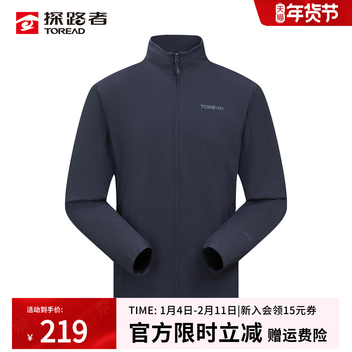 探路者户外防晒衣男26春夏新款立领轻薄透气皮肤衣防泼水运动外套,户外/登山/野营/旅行用品,防晒衣,淘宝优惠券,粉丝福利购,淘宝优惠卷