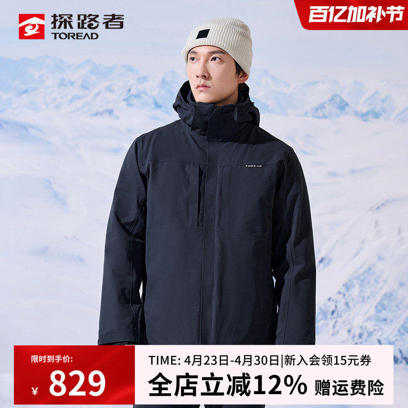 探路者羽绒冲锋衣男款秋冬户外三合一可拆卸防水防寒外套登山服女