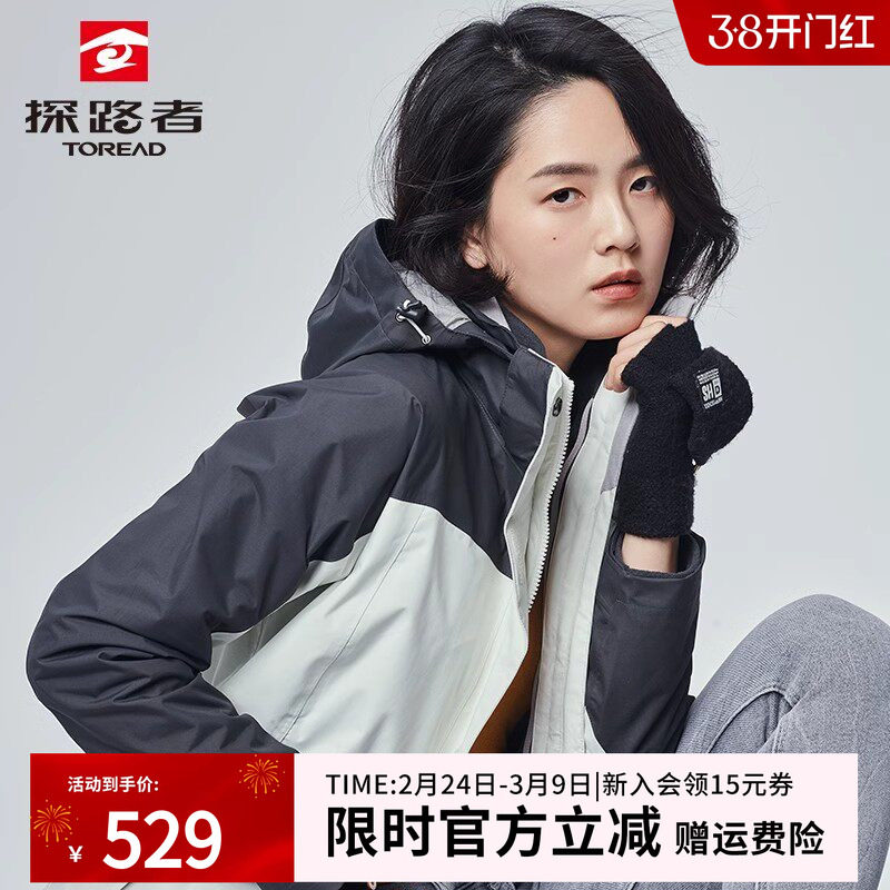 探路者冲锋衣外套女秋冬三合一可拆卸防风防水加绒户外登山服男