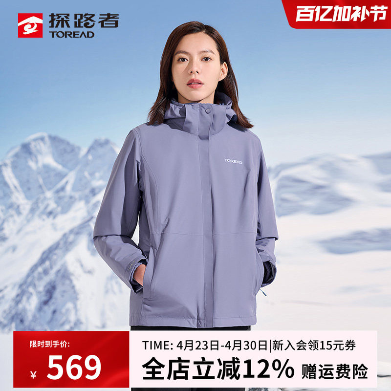 探路者冲锋衣女秋冬防风防水可拆卸抓绒内胆户外三合一保暖外套男