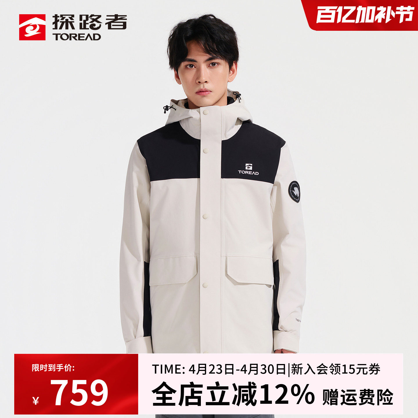 探路者三合一冲锋衣男25秋冬户外防风防水可拆抓绒内胆登山服外套