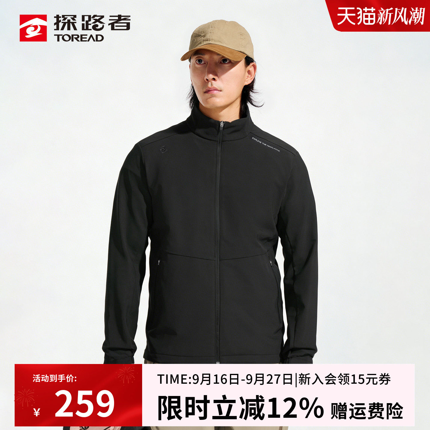 探路者立领外套男款春夏户外亲肤透气轻薄运动夹克速干弹力软壳衣图片