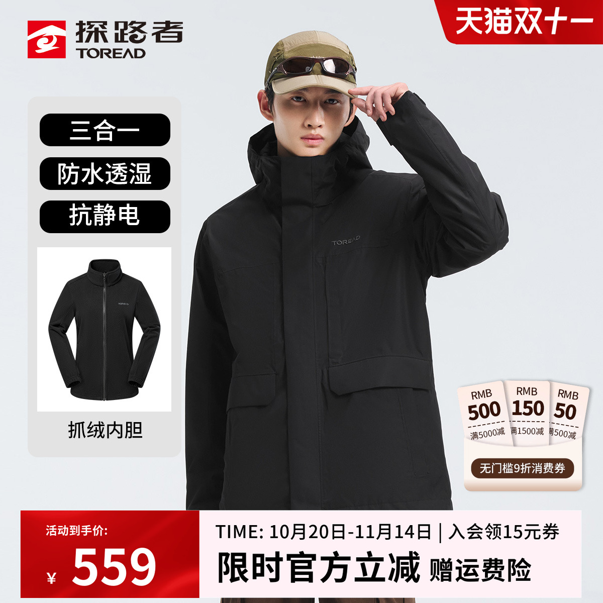 探路者情侣冲锋衣可拆卸套绒内胆