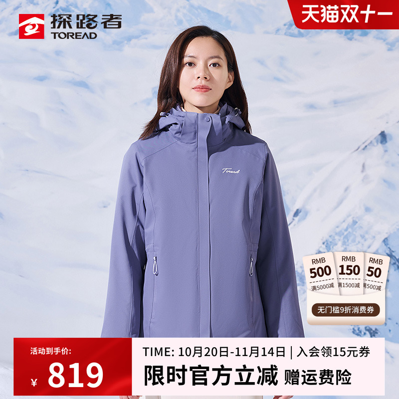 探路者防水三合一羽绒冲锋衣