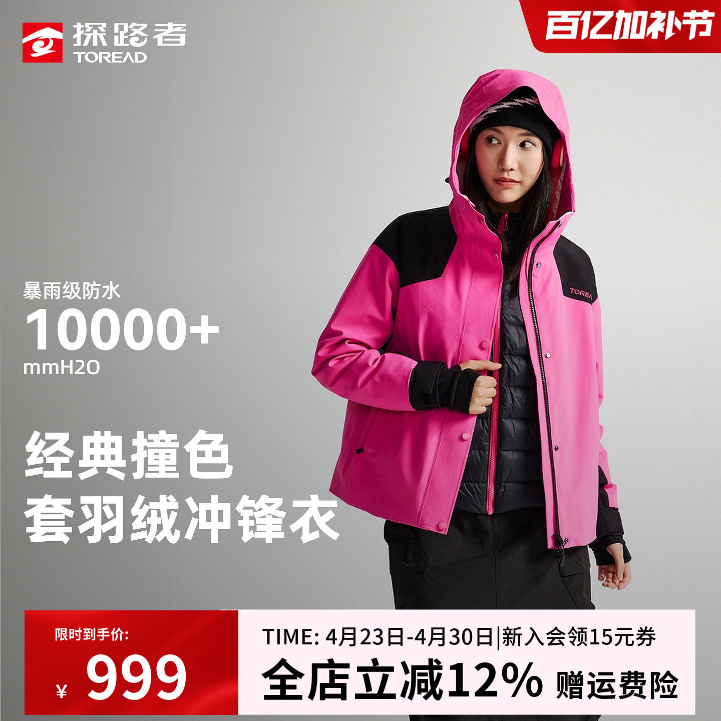 探路者羽绒冲锋衣女25秋冬户外保暖抗寒可拆内胆防风防水三合一男