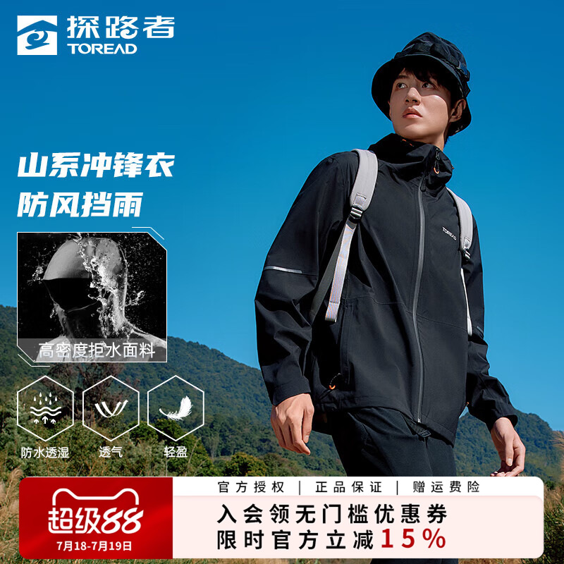 轻量化单层冲锋衣 50D聚脂钎维 手感棉柔