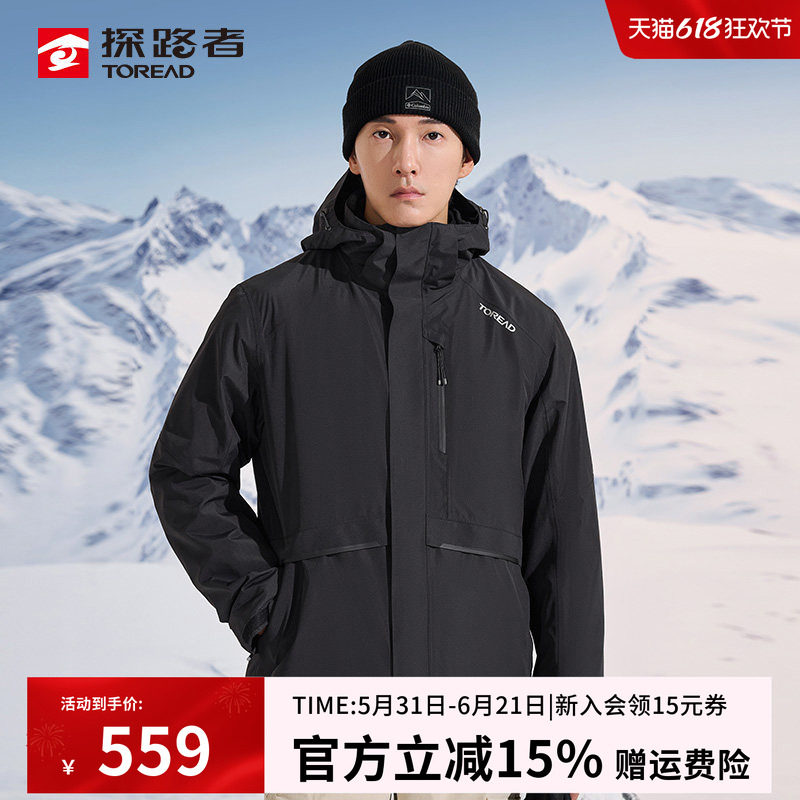探路者冲锋衣男25秋冬户外防寒三合一可拆卸抓绒内胆登山服两件套