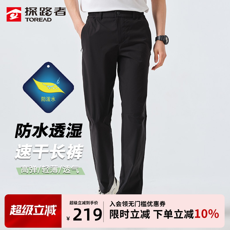 探路者男士速干褲輕薄透氣防潑水