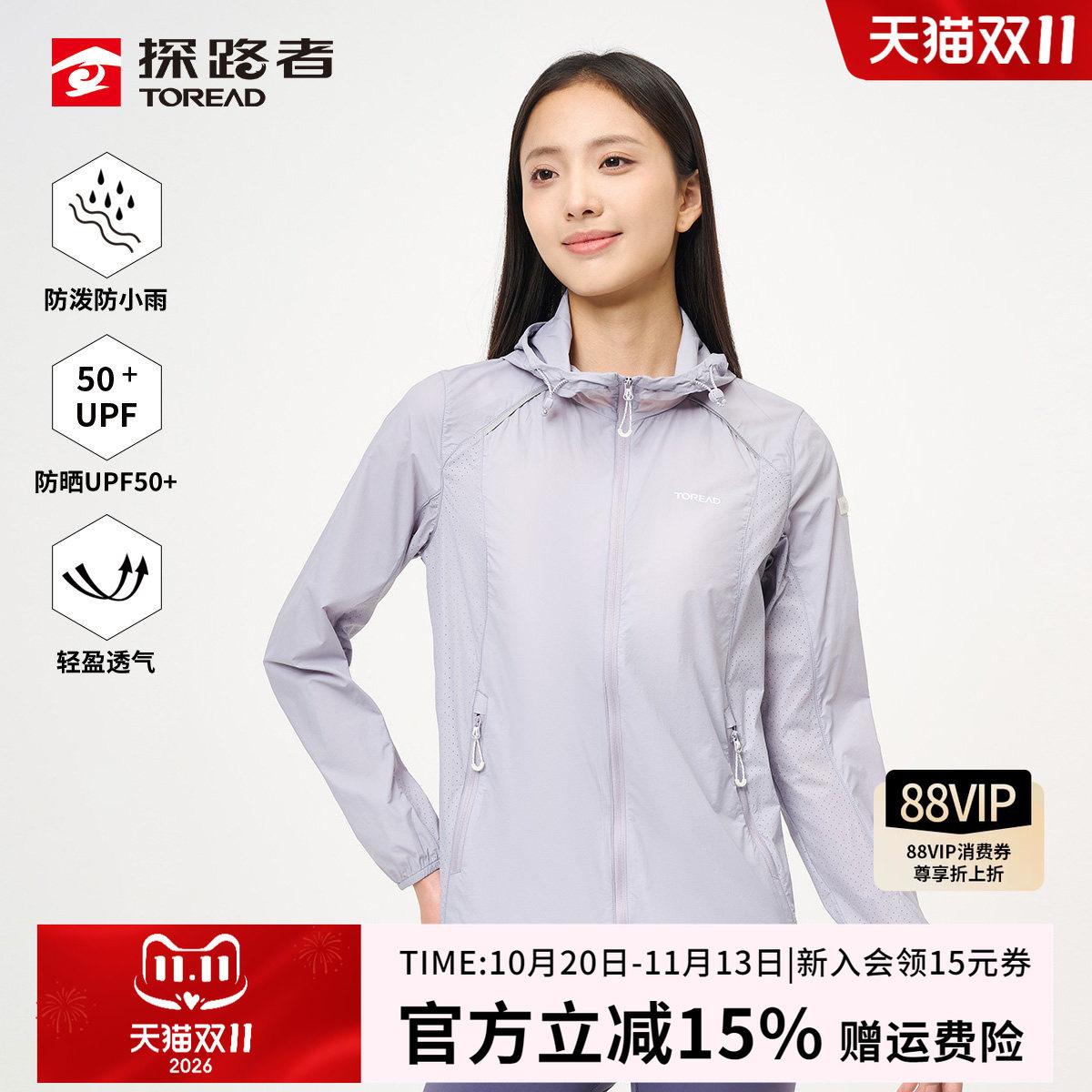探路者防晒衣女26夏季户外轻薄透气防紫外线皮肤衣防泼水速干外套