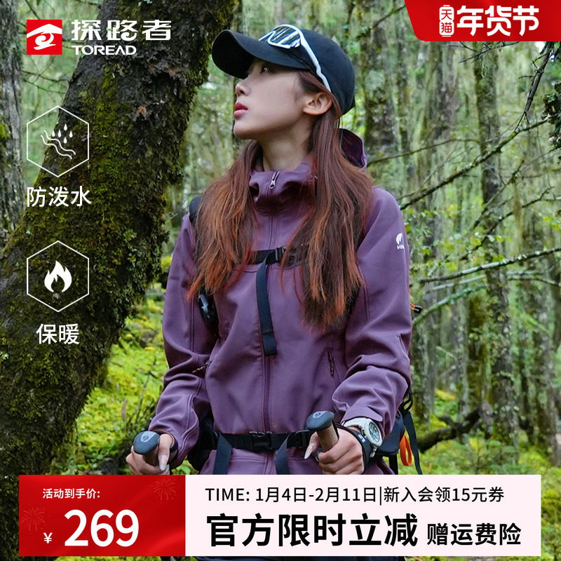 探路者软壳衣女款秋冬户外防水防风保暖加绒开衫外套修身连帽夹克,户外/登山/野营/旅行用品,软壳衣,淘宝优惠券,粉丝福利购,淘宝优惠卷