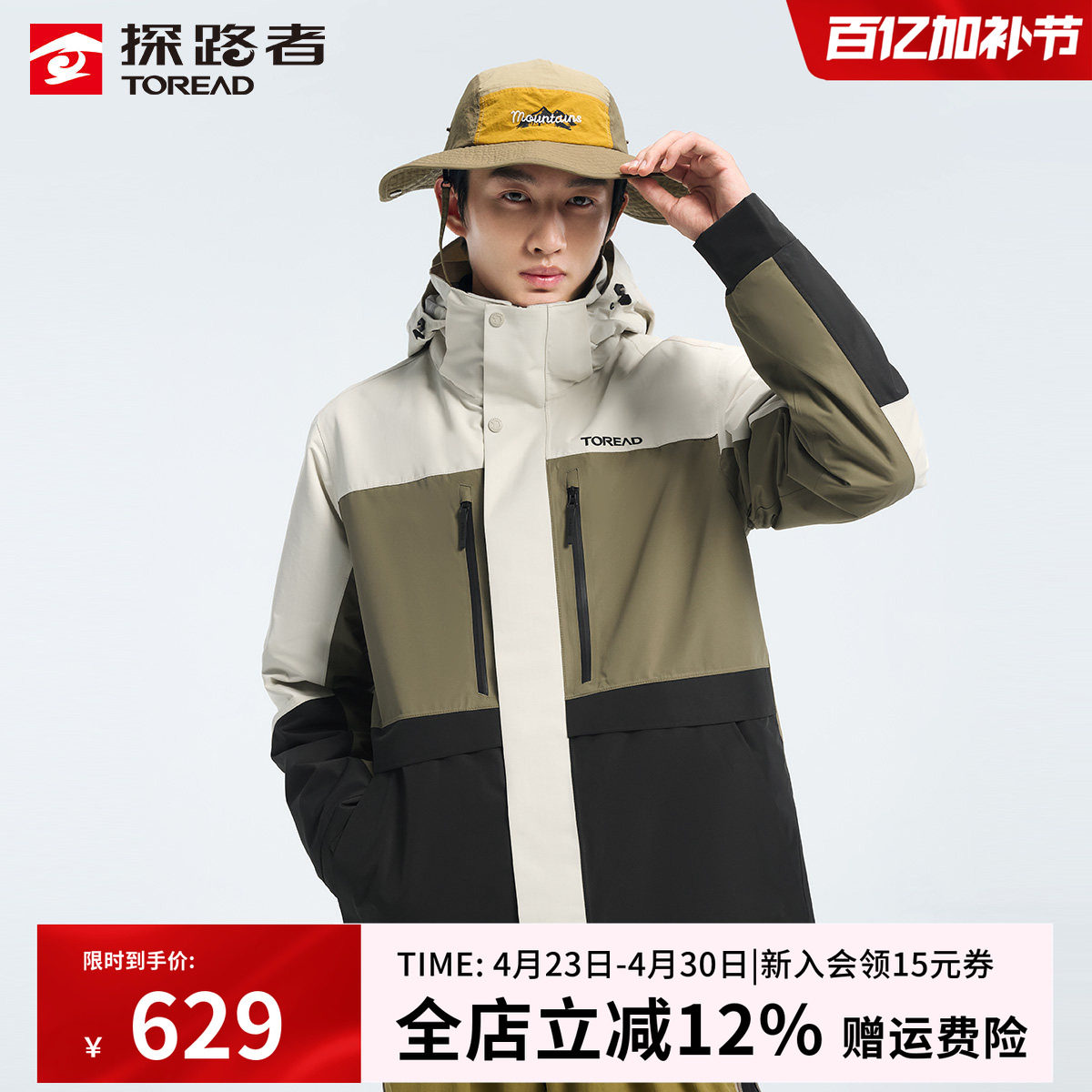 探路者冲锋衣男士秋冬新款户外抓绒三合一两件套登山服可拆卸内胆