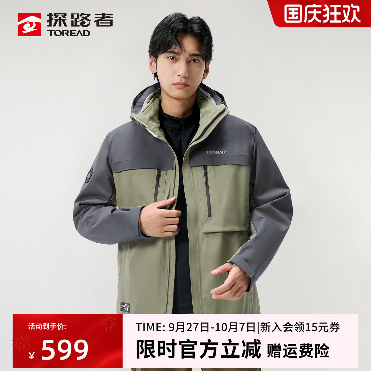 探路者刘昊然同款冲锋衣抓绒内胆