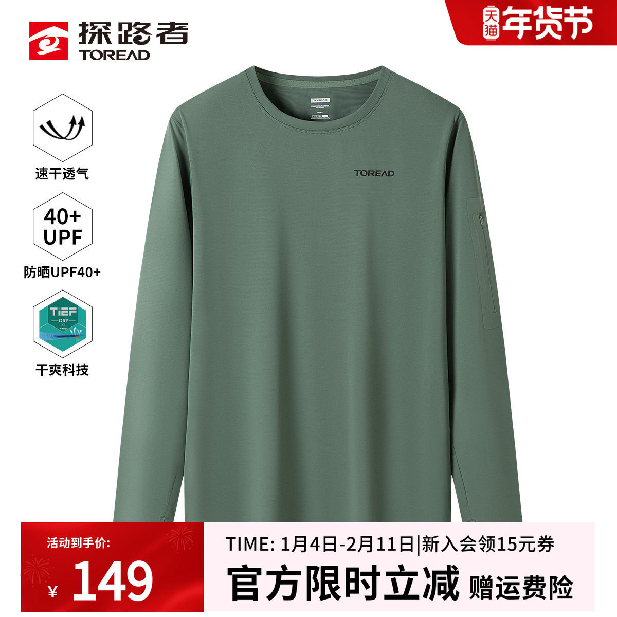 探路者长袖T恤男25春秋新款户外防晒徒步速干衣运动吸湿打底上衣,户外/登山/野营/旅行用品,速干T恤,淘宝优惠券,粉丝福利购,淘宝优惠卷