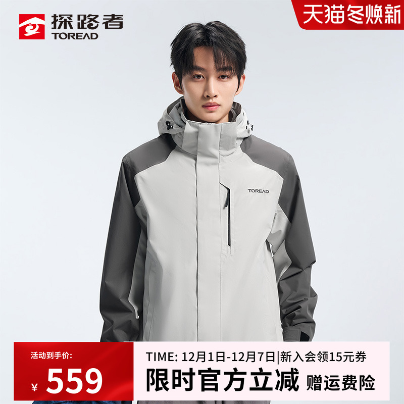 探路者套绒冲锋衣户外防中雨外套
