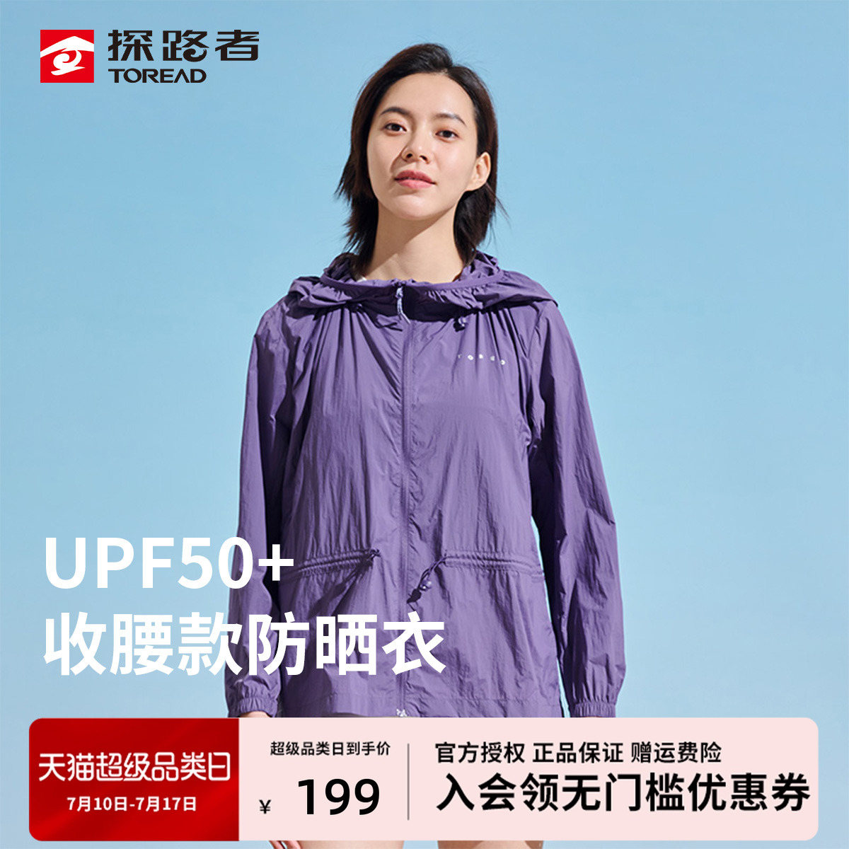 探路者防晒衣女春夏新款户外运动防泼水收腰皮肤衣轻薄透气外套男