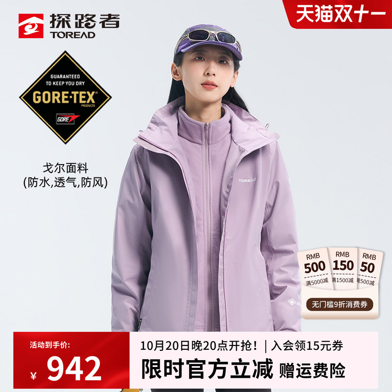 探路者戈尔防水面料两件套绒内胆