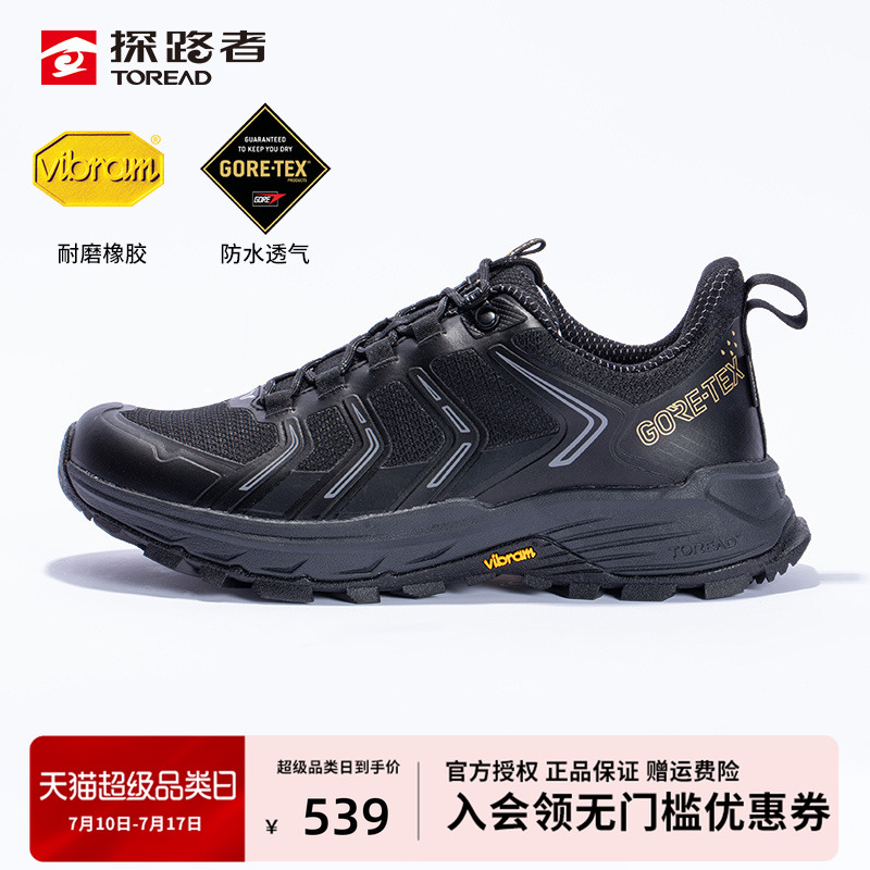 专业GORETEX/VIBRAM防水徒步鞋