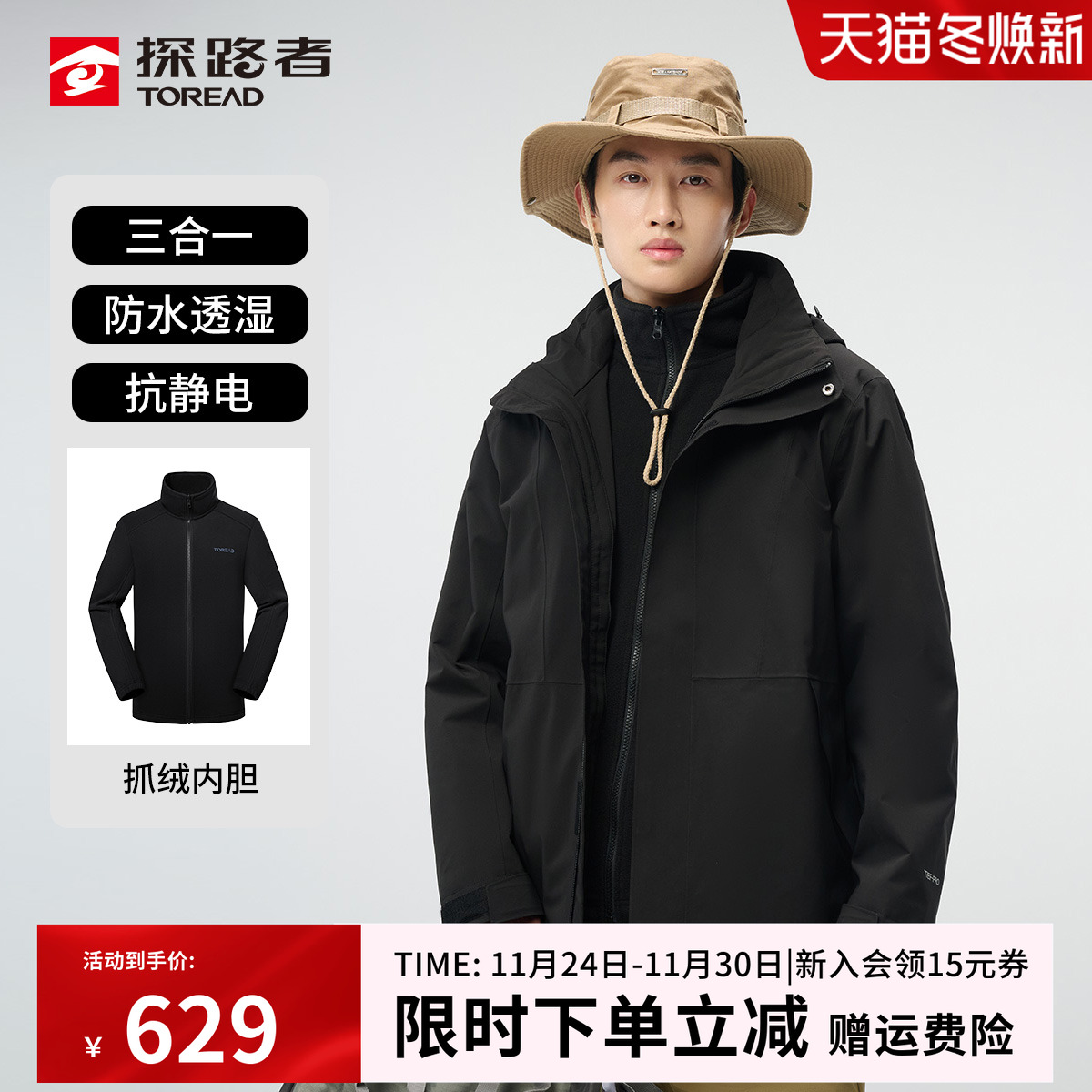 探路者冲锋衣男款秋冬户外三合一防风防水登山服抗静电抓绒内胆女
