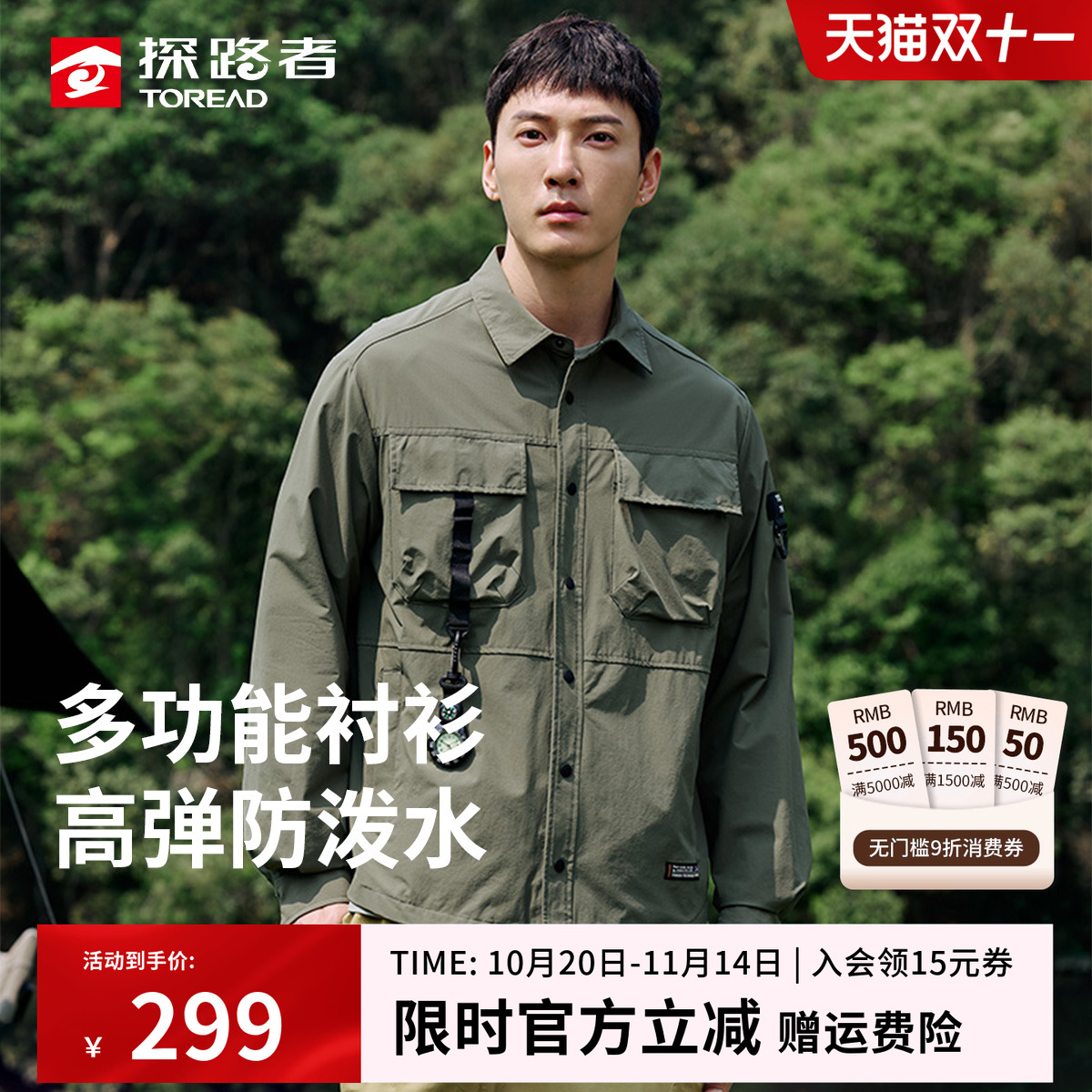 探路者男春秋新款防水透气弹力户外速干运动翻领长袖工装衬衫外套
