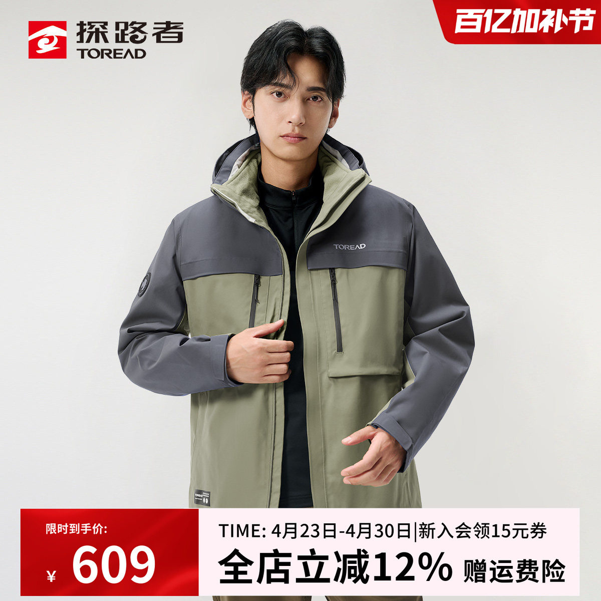 探路者户外冲锋衣秋冬男防风防水三合一可拆卸抓绒内胆外套登山服