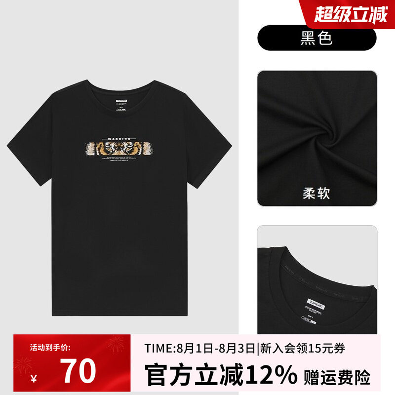 【特价清仓】探路者短袖男春夏老虎印花户外跑步棉亲肤圆领T恤衫