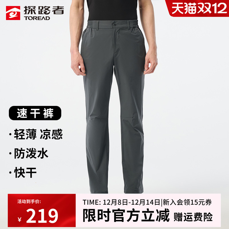 探路者速干裤弹力透气防泼水长裤