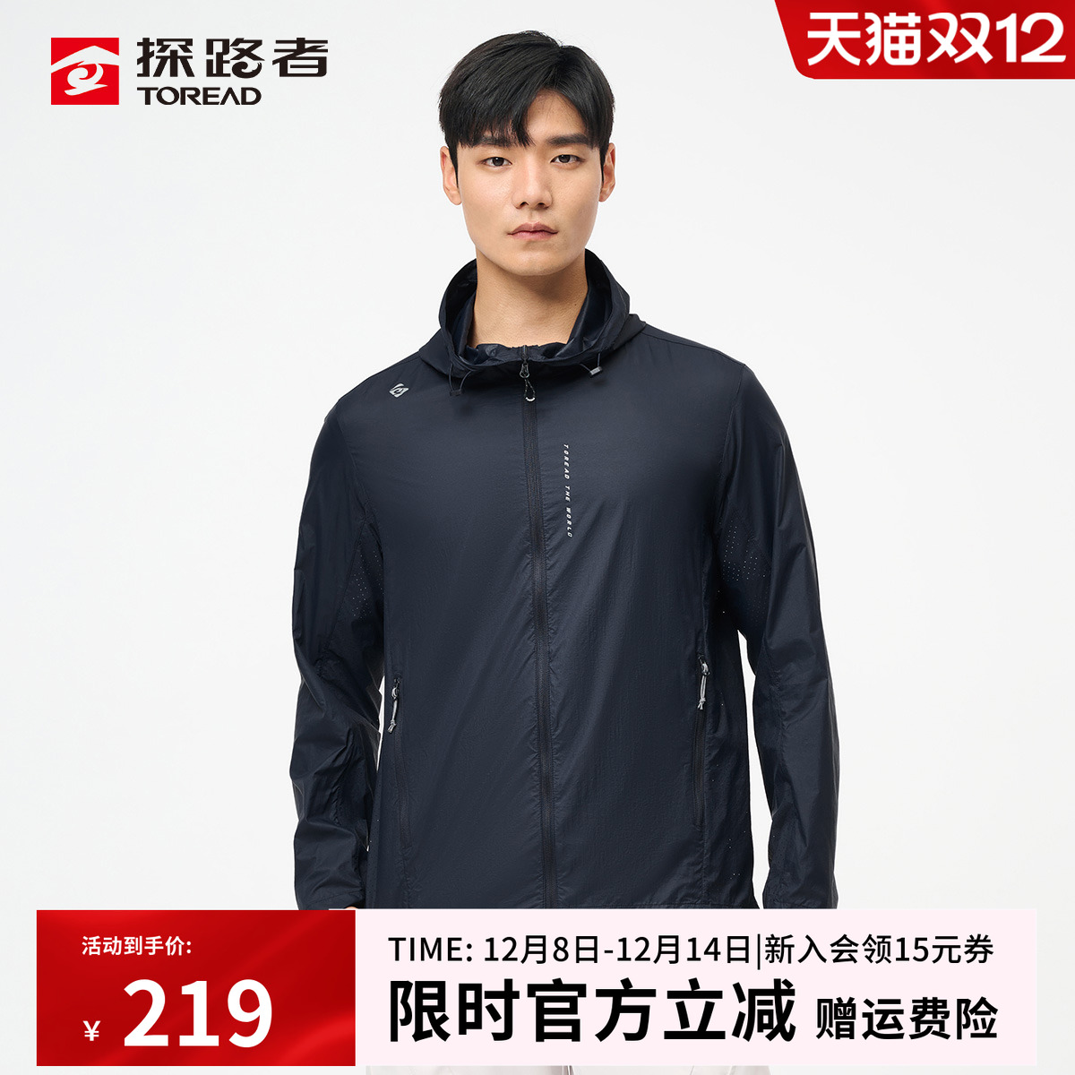 探路者防晒衣男25夏季新款户外轻薄透气皮肤衣防泼水弹力连帽外套